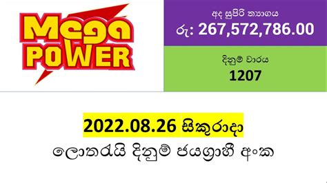 nlb lottery results yesterday|Mega Power Lottery Results Online .